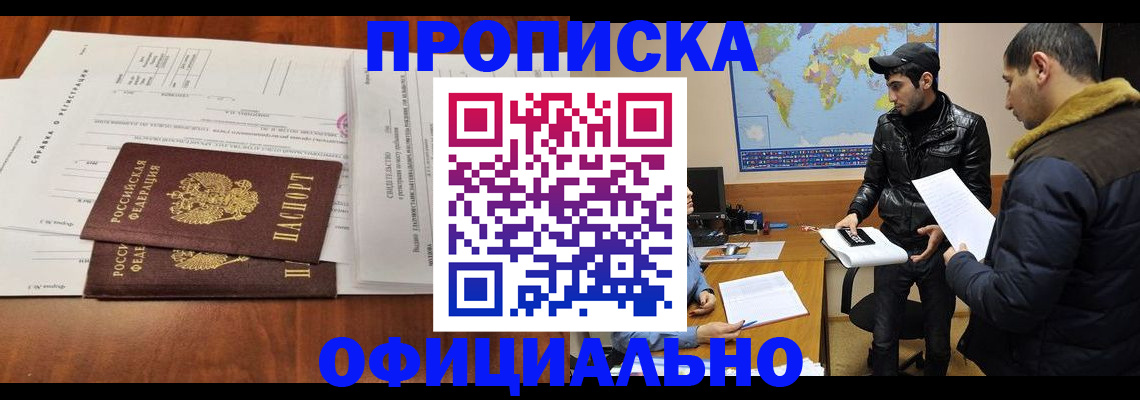 прописка для кредита в Нововоронеже