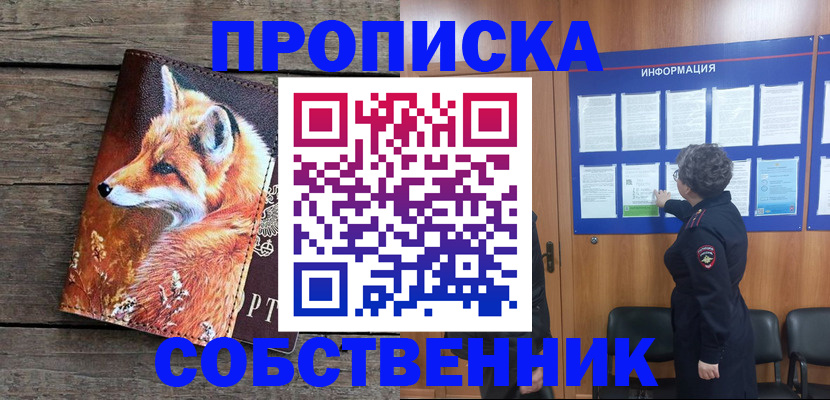 прописка для работы в Нововоронеже