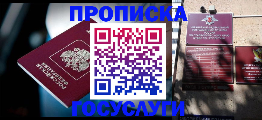 прописка в Нововоронеже