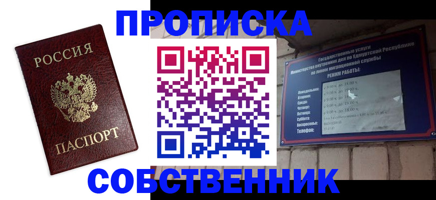 прописка 2025 в Нововоронеже