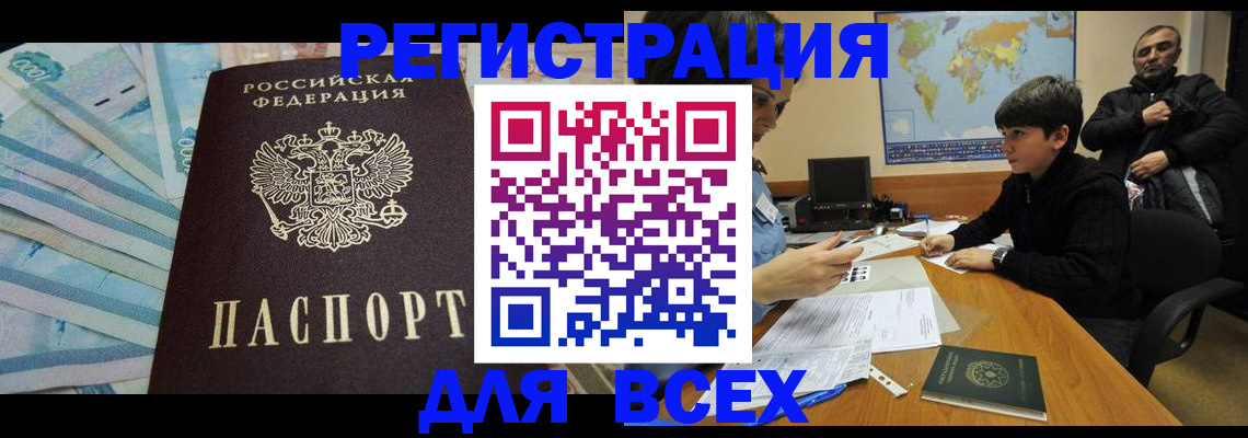 где прописаться в Нововоронеже